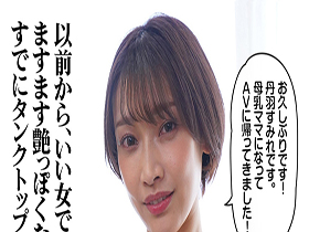 ベロチュウは、母乳味。 丹羽すみれ サンプル動画サムネイル